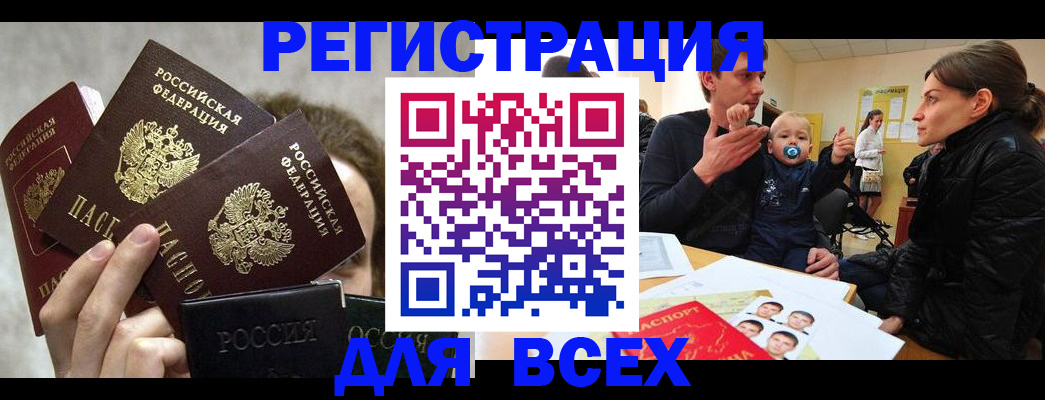 прописка штамп в Невинномысске