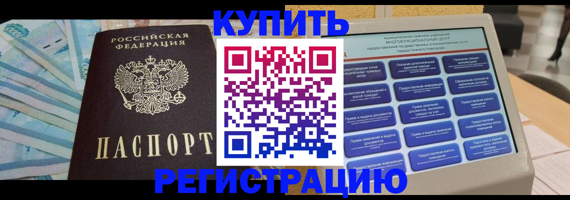 прописка в квартире в Невинномысске